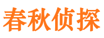 汕尾市私家调查